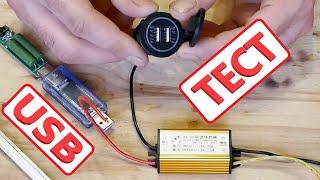 Выбор и тестирование USB зарядки на мотоцикл.