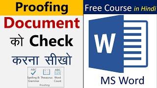 Proofing Section | Spelling & Grammar, Thesaurus | Microsoft Word | Computer Gyan