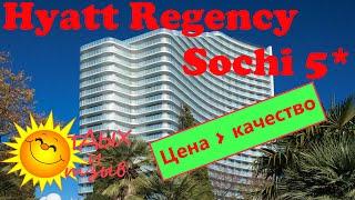 Отели Сочи - Hyatt Regency Sochi 5*. Отзыв об отеле