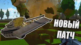 БЫСТРЫЙ ОБЗОР ПАТЧА ДРОЖЬ ЗЕМЛИ | War Thunder