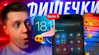 НОВЫЕ ФИШКИ! Apple выпустила iOS 18.1 Beta 6 на Айфон! Что нового? Можно ставить?!