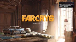 Первый запуск Far Cry 6 на ПК ( Мавик геймер )