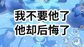 老公在帮初恋庆贺生日。我却死在了等待救援的街头。再睁眼，我竟回到了高中时代。后座的少年红着脸问我要不要做他女朋友。「不要！这么恶心的事，以后别再让我听见了！」 #一口气看完 #小说 #故事