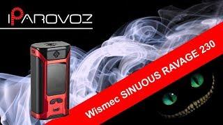 Wismec SINUOUS RAVAGE 230 обзор. Достойная замена Predator 228