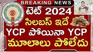 Ap Tet Syllabus 2024 Academy Text Books | Ap Tet Syllabus 2024 in Telugu | Ap Tet 2024 Latest News