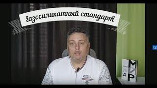 ПОЛИСТИРОЛБЕТОН БЕЗ ЗАБЛУЖДЕНИЙ Часть 2. О мифах и сказках-страшилках.