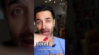 Hotel pronunciation #hotel #hotelsound #تلفظ #تلفظ_انگليسي #تلفظ_صحیح #تلفظانگلیسی #هتل زبان برتر