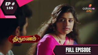 Thirumanam | திருமணம்  | Episode 169