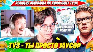 РЕАКЦИЯ MIRWANA НА ИСТОРИЧЕСКИЙ КОНФЛИКТ TOOSE KRYFALSE. МИРВАНА КОММЕНТИТ ФНКС ТУЗ КРАЙФОЛС МЕРСТАЧ
