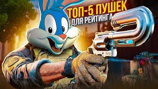 ЛУЧШИЕ ПУШКИ ДЛЯ РЕЙТИНГА В CALL OF DUTY MOBILE | tiny toon codm