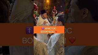 ️ ХРИСТОС ВОСКРЕСЕ! ПАСХА 2024 ️