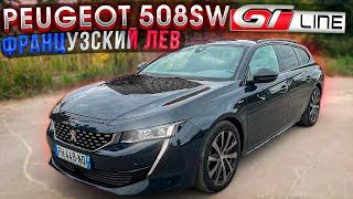 Французский ЛЕВ Peugeot 508 SW GT-Line. Псков.