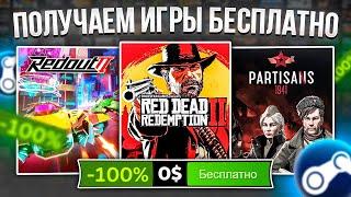 ХАЛЯВА: Steam, Epic Games, Itch || РАЗДАЧИ ИГР 2024!