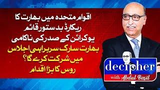 DECIPHER WITH ABDUL BASIT  | 27 SEPTEMBER  2024 | ABN NEWS