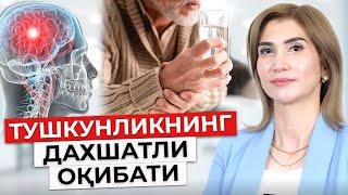 ТУШКУНЛИКНИНГ ДАХШАТЛИ ОҚИБАТИ