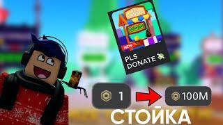 КАК СДЕЛАТЬ СВОЙ ГЕЙМПАСС В PLS DONATE В ROBLOX ГАЙД