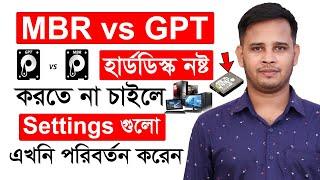 Who Is The Best MBR Or GPT In Bangla | MBR VS GPT Explained | Which Is Better MBR Vs GPT In Details