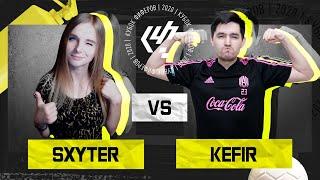 КУБОК ФИФЕРОВ 2020 / SXYTER VS KEFIR / 3 ТУР