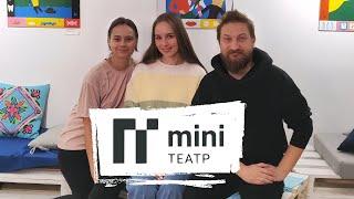 mini ТЕАТР : "в центре театра - человек"