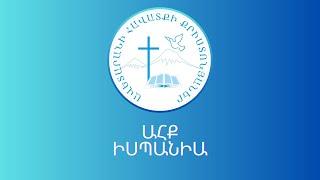 Ispanya Pashtamunk // Իսպանիա Պաշտամունք 25·09·2024 20:00