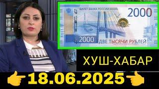 Қурби Асьор валюта Таджикистан сегодня 18.Июня