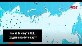 Как сделать карту в QGIS