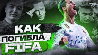 Почему FIFA Полное Говно?