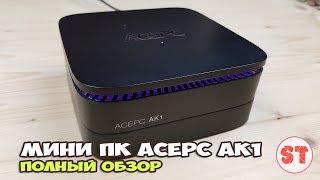 ACEPC AK1 - обзор отличного Мини ПК на Intel Celeron J3455 с активным охлаждением и блоком 2.5" HDD