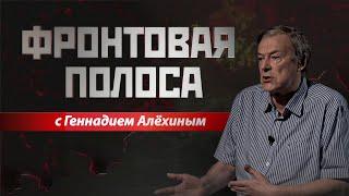 «Фронтовая полоса». Белгородчина – центр войсковой операции