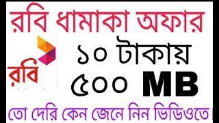 Robi hot offer 10TK  500MB.Android help tv