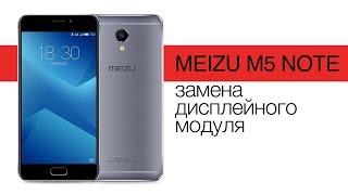 Замена экрана на  Meizu M5 Note - пошаговый разбор \ Replacement LCD Meizu M5 Note