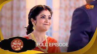 Kon Se Aalor Swapno Niye- Full Episode |13 Nov 2024 |Full Ep FREE on SUN NXT