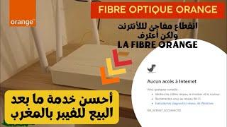 Fibre Orange: تقطعات لي الأنترنت بشكل مفاجئ ولكن الحمد لله لقيت خدمة ما بعد البيع في المستوى العالي