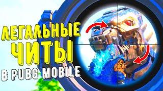 КАК ЭТО РАБОТАЕТ? СОЛО ПРОТИВ СКВАДОВ | PUBG MOBILE!