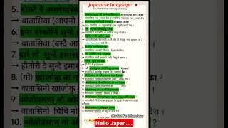 Japanese Interview Questions | Learn Japanese Language