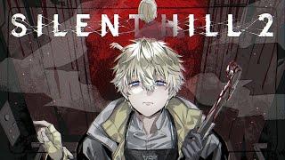 【SILENT HILL 2】hush now【NIJISANJI EN | Sonny Brisko】