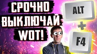 КАК ВОВРЕМЯ ЗАМЕТИТЬ "ПОДКРУТКУ" И РЕЖИМ УГНЕТЕНИЯ WoT!