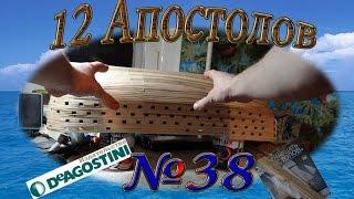 Корабль "12 апостолов" ДеАгостини(DeAgostini) №38 . Обзор. Моделизм.