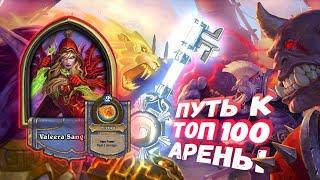 КОГДА СТОЛЬКО ЧИТЕРНЫХ ЗАКЛИНАНИЙ , СФЕРА - ТО ЧТО НАДО! | Арена | Hearthstone