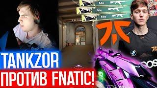 TANKZOR  ПРОТИВ ИГРОКОВ FNATIC В РАНКЕДЕ | Нарезка со стрима Танкзора #87