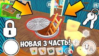 ПРОХОЖДЕНИЕ DARK RIDDLE 3 (НОВЫЙ ПРИВЕТ СОСЕД 3) *ПАСХАЛКИ И СЕКРЕТЫ, НОВАЯ ВЕРСИЯ*