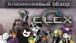 Алюминиевый обзор - ELEX