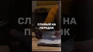 Слабый на передок #психология #отношения #любовь #семья