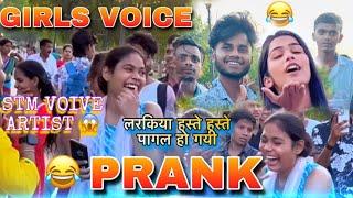 GIRLS VOICE PRANK IN INDIA GATE  || STM VOICE ARTIST || Suraj jdi | FUNNY PRANK 