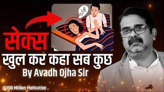  कड़वा सच by Avadh Ojha Sir || Guidance For Youth's || avadh ojha sir