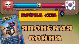 Война #338/ Проспал 1 тапок / Империя пазлов