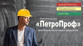 Образовательный центр Петро Проф