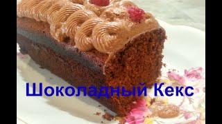 ШОКОЛАДНЫЙ КЕКС С КРЕМОМ - Нежнее нежного / Рецепт Ninocka TV/