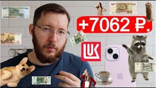 Received Lukoil dividends of 7062 rubles. The payment is impressive  But there are nuances