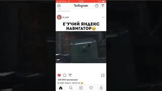 Ебучий Яндекс навигатор